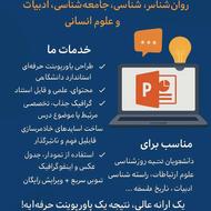 ساخت پاورپوینت روانشناسی، جامعه شناسی، ادبیات و علوم انسانی