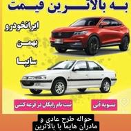 خریدار حۆالە هایما هستم با بالاترین قیمت تکاب