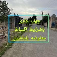 چهاردیواری 500 متری