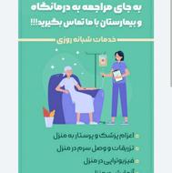 خدمات و مشاوره وویزیت پرستاری در منزل