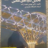 کتاب تحلیل سازه های نامعین