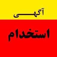 فرصت شغلی برای ادمین و فروشندگان حرفه ای