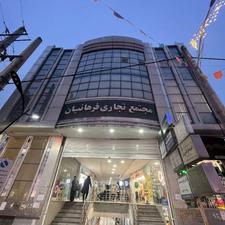 فروش واحد تجاری پاساژ فرهانیان