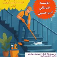 نظافت در سریع ترین زمان ممکن با بهترین قیمت و کیفیت