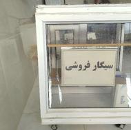 فروش دکه سیگار