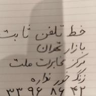 خط تلفن ثابت بازار تهران مرکز تلفن ملت