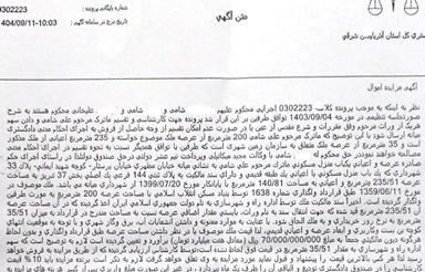 مزایده ملک منطقه پرستار