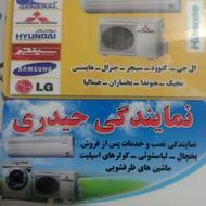 نصب و تعمیر یخچال .لباسشویی کولر .ماشین ظرفشویی