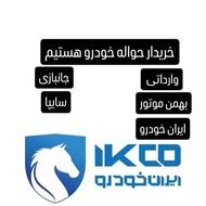 حواله انواع خودرو