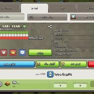 کلن لول 5 خریدار تخفیف داره