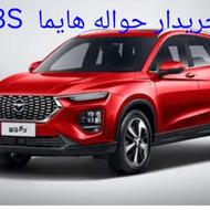 خریدار حواله هایما8S