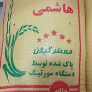 برنج هاشمی درجه 1 معطر