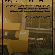 اجاره کمپرسور بادی و کاتر در آمل و مازندران تخریب سازه بتنی