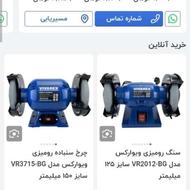 سنگ رومیزی و پیستوله برقی