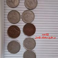 سکه 50و 10و 100و200و500ریالی