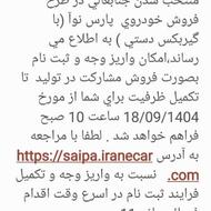 حواله پارس نوا دستی