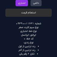 سیم کارت ایرانسل 09390011631