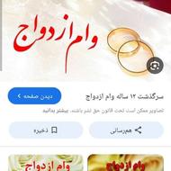 وام ازدواج 600میلیونی