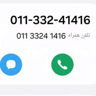 فروش خط تلفن ثابت حدود 8 سال خاموشه01133241416
