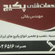 تعمیر و سرویس پکیجهای دیواری گازی ایرانی و خارجی