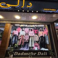 فروشنده پوشاک