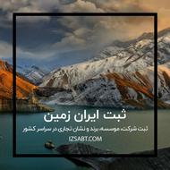 ثبت شرکت و برند، اخذ کارت بازرگانی