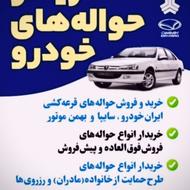 خریدار حواله خودرو بالاترین قیمت