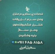 خدمات پرستاری