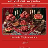 قرعه کشی شب یلدا