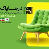 مبل شویی حرفهای و خشکشویی فرش درجا ، گروه ..درجاپاک..