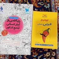 کتاب تست انسانی و کتاب کمک درسی فرمول بیست