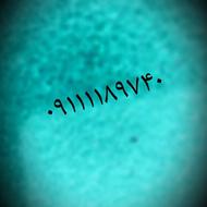 یک عددسیم کارت همراه اول 09111189740