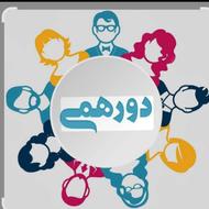 پیاده روی روزانه ،دورهمی آخر هفته