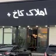 نیازمند به نیرو مشاور جذب در دفتر املاک و پورسانت 20تا30درصد