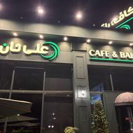 استخدام فوری در کافه باقلوای علی حان