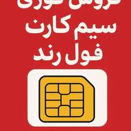 سیمکارتهای ویژه برای حرفهایها