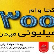 خرید و فروش امتیاز وام مهربانی رسالت