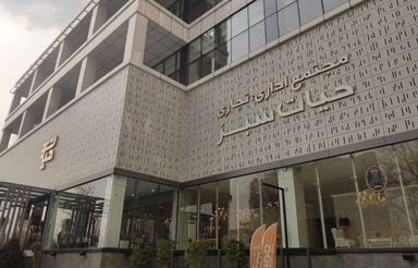 80 متر اداری حیاط سبز