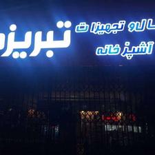 یخچال و فریزر دوطرف شیشه و. پشت بسته