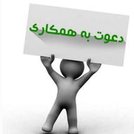 قابل توجه بانوان گرامی جویای کار پاره وقت باحقوق ثابت