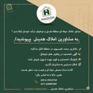 فرصت همکاری برای مشاوران املاک حرفه‌ای