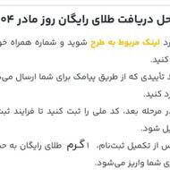 هدیه 1 گرم طلا روز مادر گلد