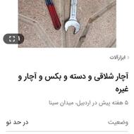 اچارشلاق انبرقفل دسته بکس آچار