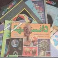 تعدادی مجله دانستنیها قدیمی