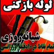 فنرزنی لوله