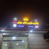 تابلوسازی تابلوساز نئون برچسب