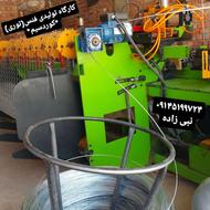 تولیدی فنس کوردسیم