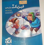 فیزیک پایه یازدهم نشر الگو