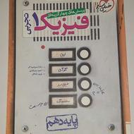 فیزیک دهم خیلی سبز