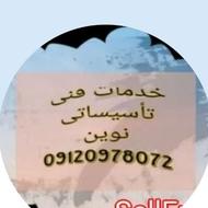 خدمات تاسیساتی